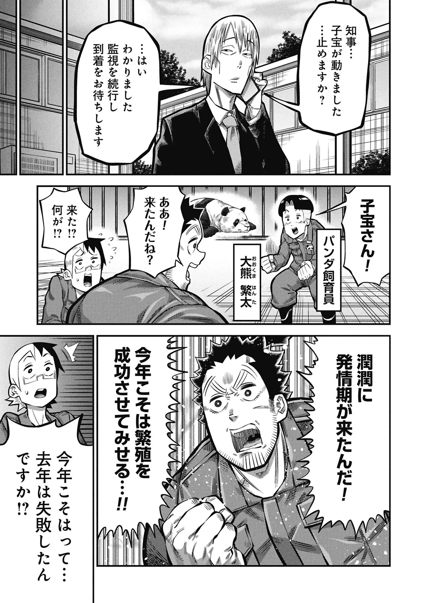 KODAKARA-SAN'S ADULT ANIMAL ENCYCLOPEDIA Chapter 10.1 - Page 3