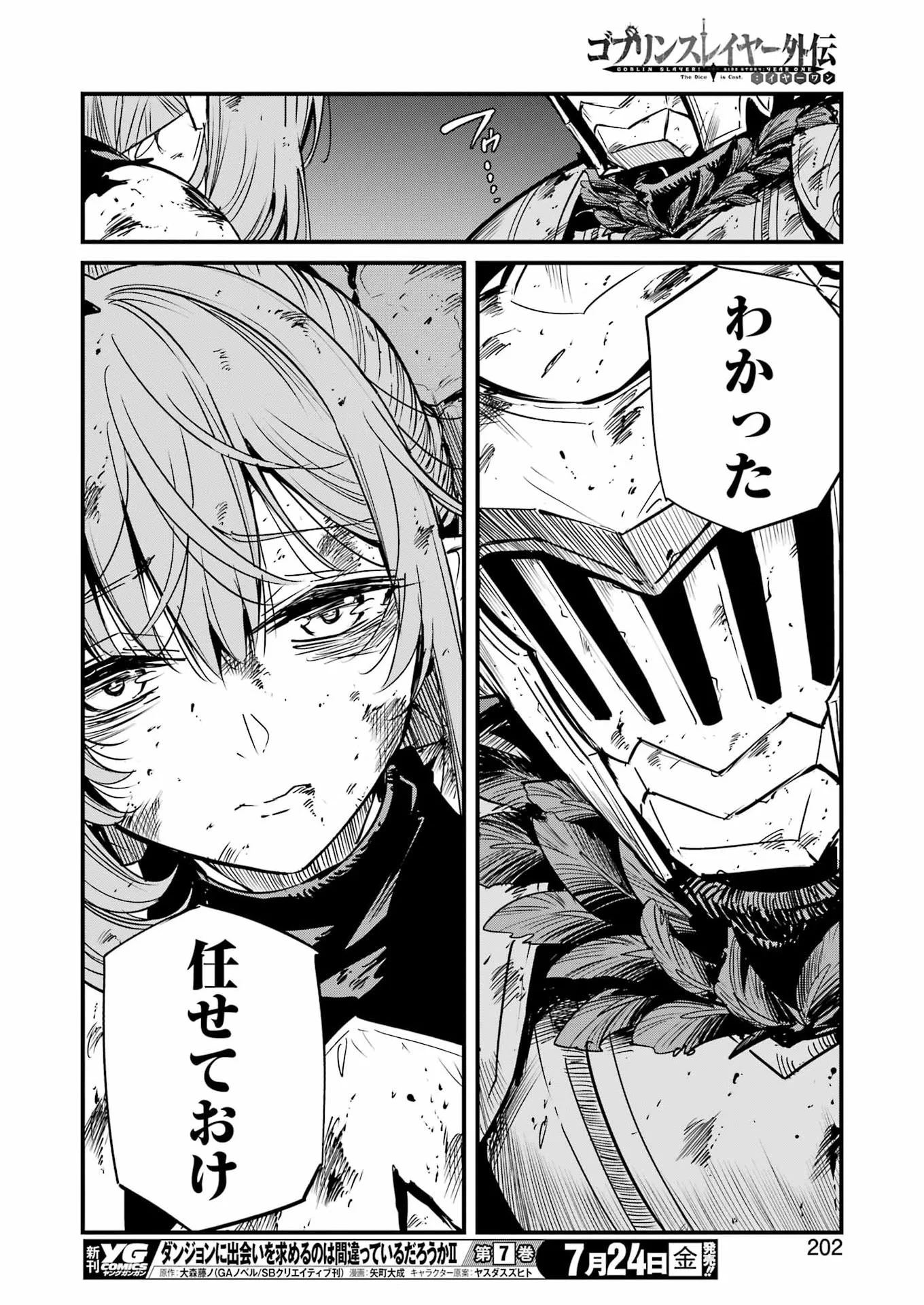GOBLIN SLAYER GAIDEN: YEAR ONE - RAW Chapter 133 page 12 - nihonkuni.com