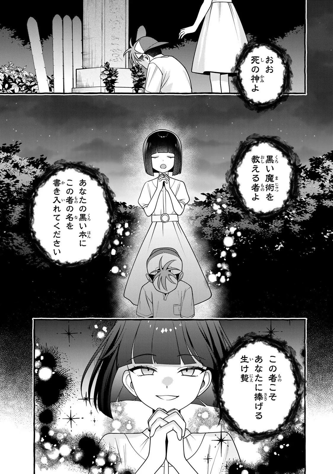 KUROMAJO-SAN GA TOORU!! Chapter 7.1 page 11 - nihonkuni.com