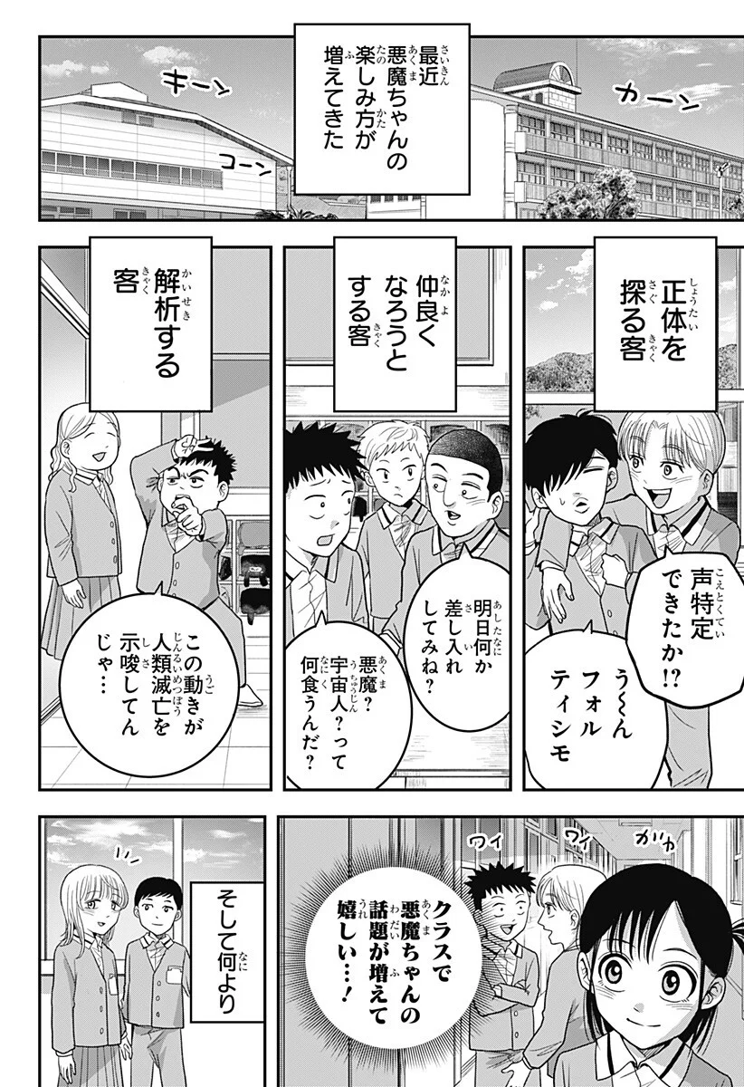 A, AKUMA-CHAN Chap 7 - Pic 4