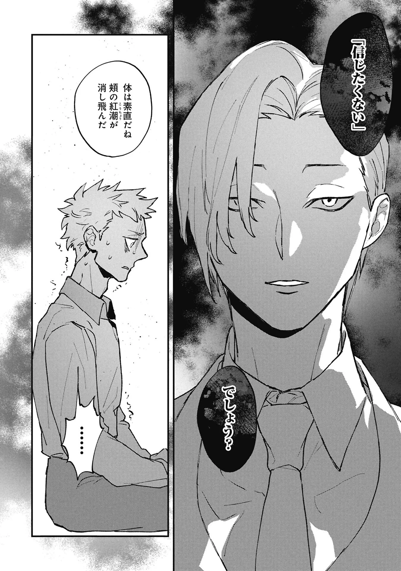 KOORI NO UROKO Chapter 15.1 - Page 8