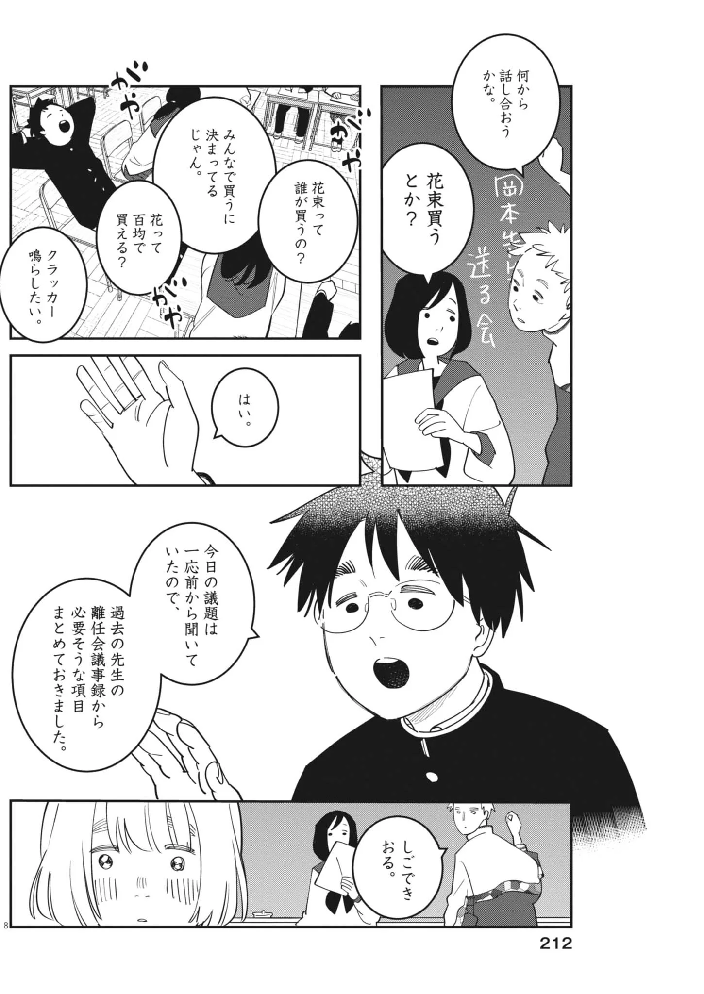 UNMEI NO HITO, ZETTAI NI KOTATSU NO FUTON MITAI NA OUTER KITENAI Chapter 7 page 8 - nihonkuni.com
