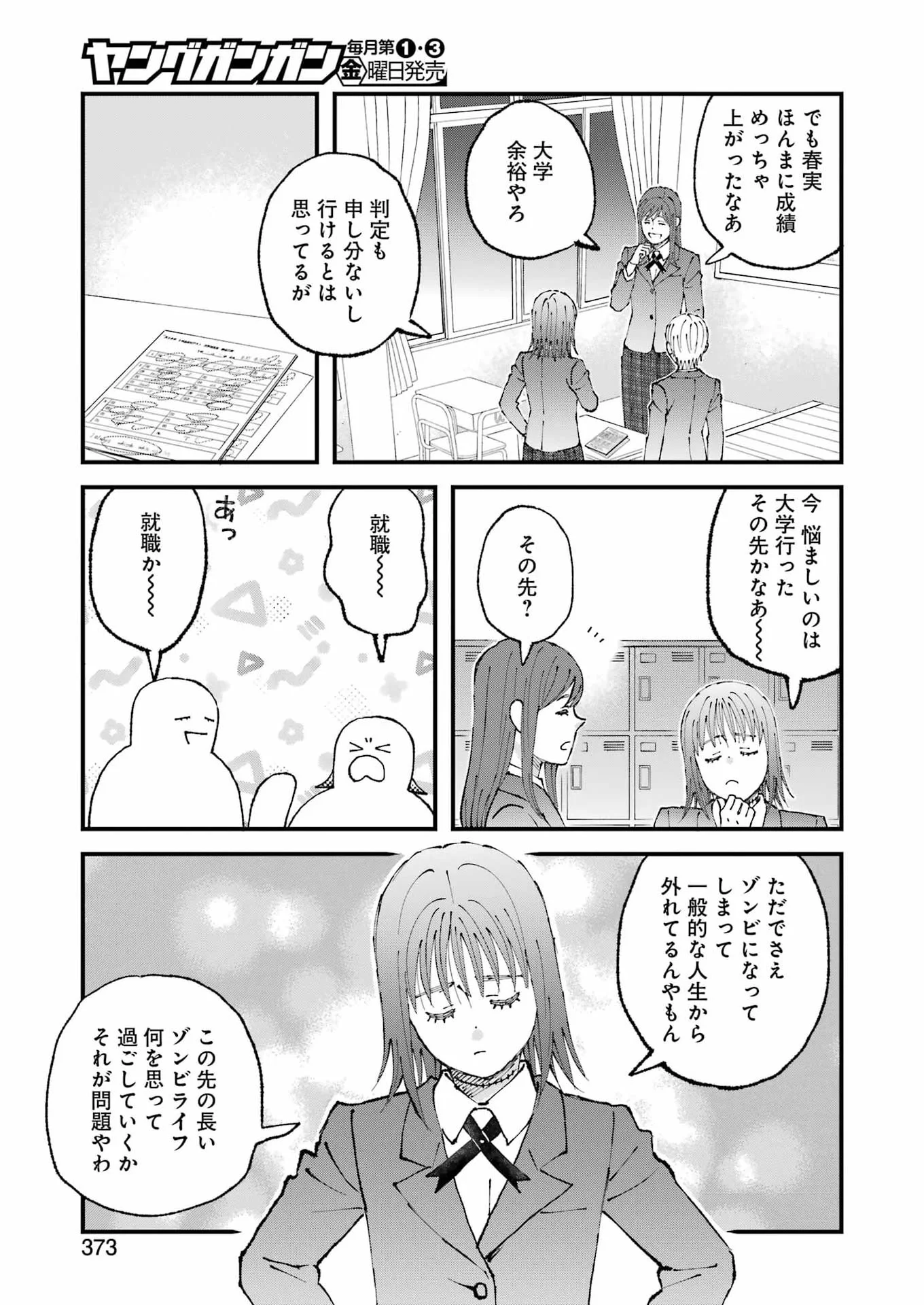 WE ARE ALL Chapter 37 page 5 - nihonkuni.com
