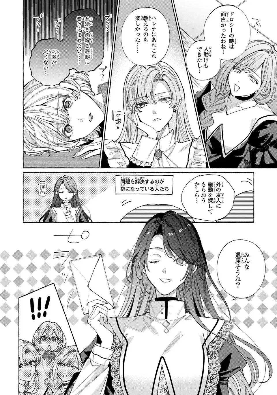 YOUKOSO SHUDOUIN E, KOKO WA TSUIHOU SARETA ONNA-TACHI NO RAKUEN YO Chapter 7.1 page 2 - nihonkuni.com