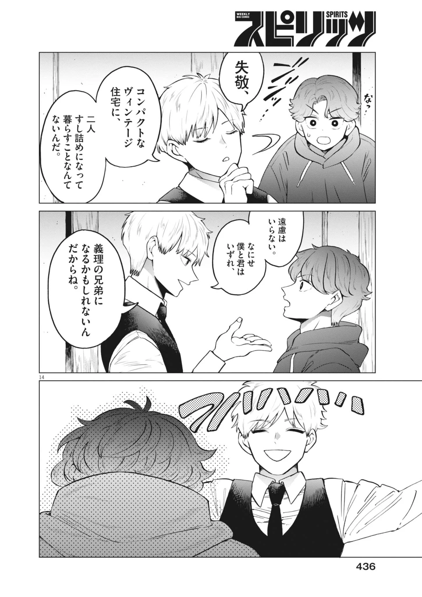 BUNNY NIGHT TREATMENT Chapter 18 page 14 - nihonkuni.com