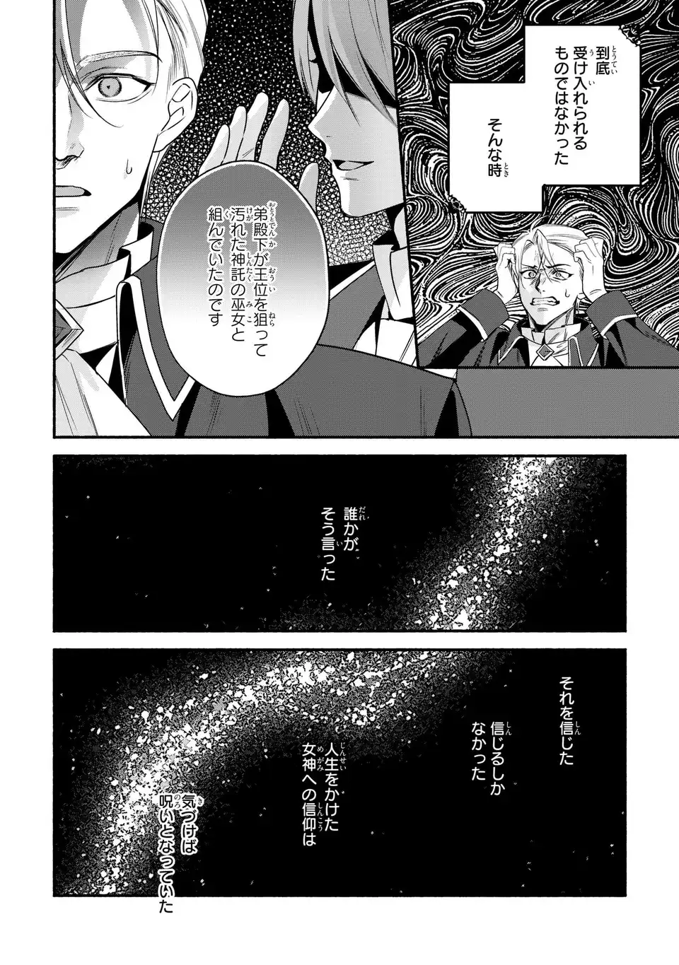 REI CHERU GENE HA ODORANAI Chapter 17 page 14 - nihonkuni.com