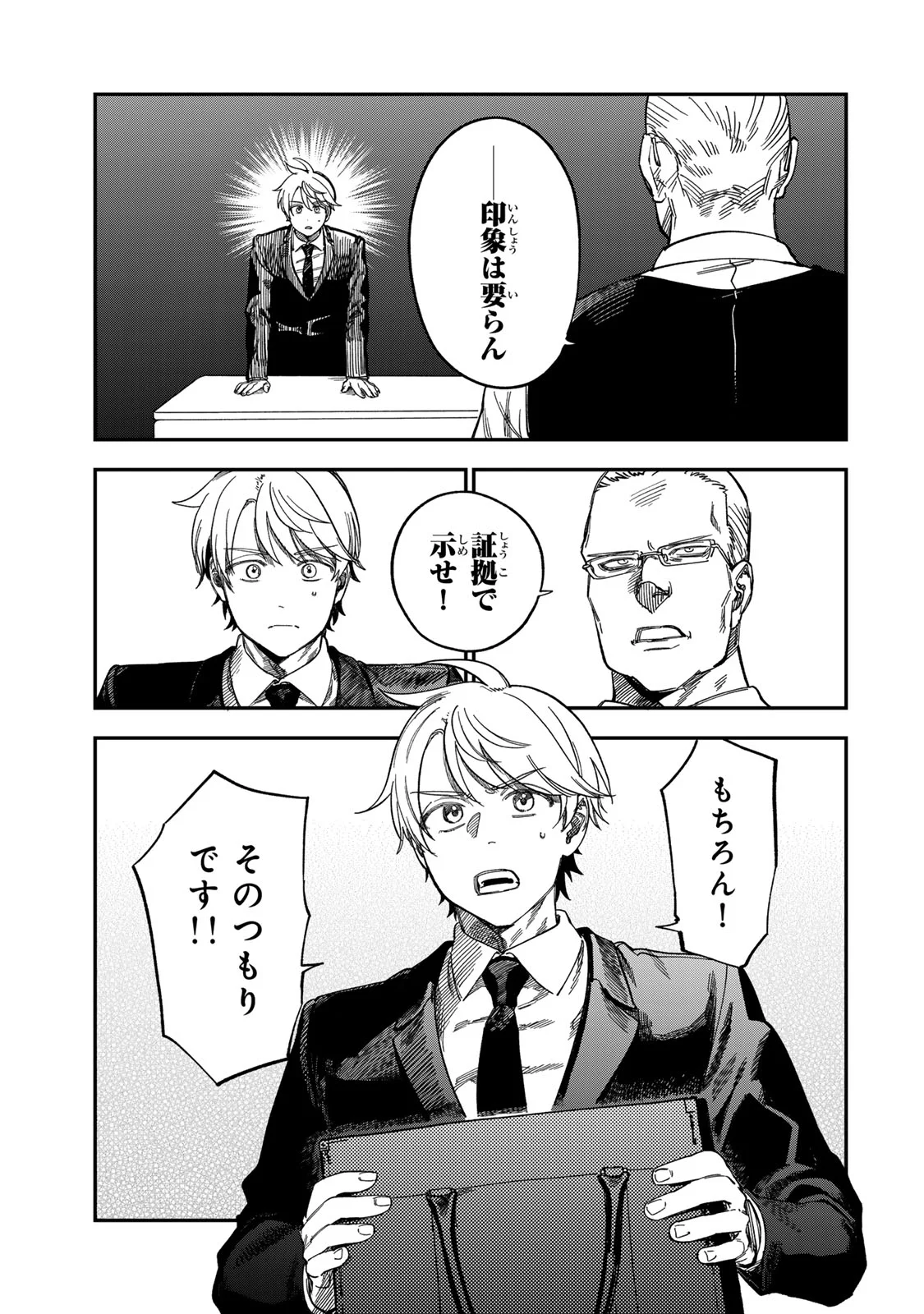 TSUMI TO BATSU NO SPICA Chap 57 - Pic 13