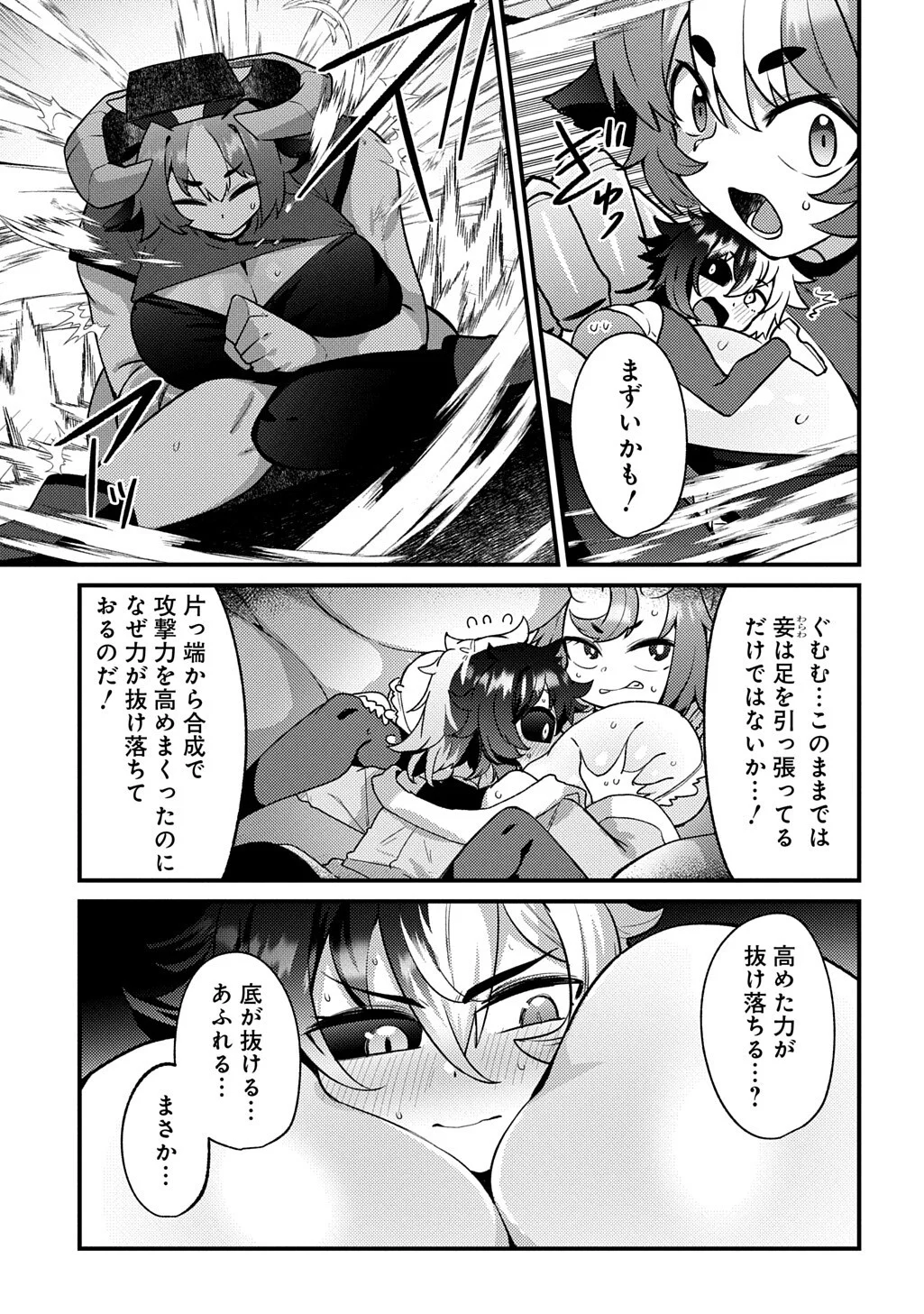 MAOU-SAMA NO BUGTRAP DUNGEON SEISAKUKI Chapter 21 page 5 - nihonkuni.com