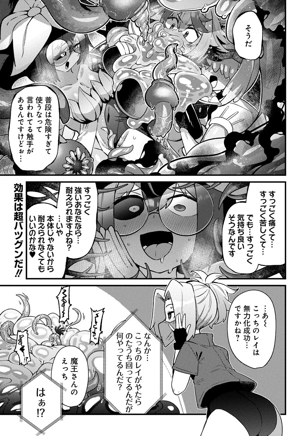 MAOU-SAMA NO BUGTRAP DUNGEON SEISAKUKI Chapter 21 page 13 - nihonkuni.com