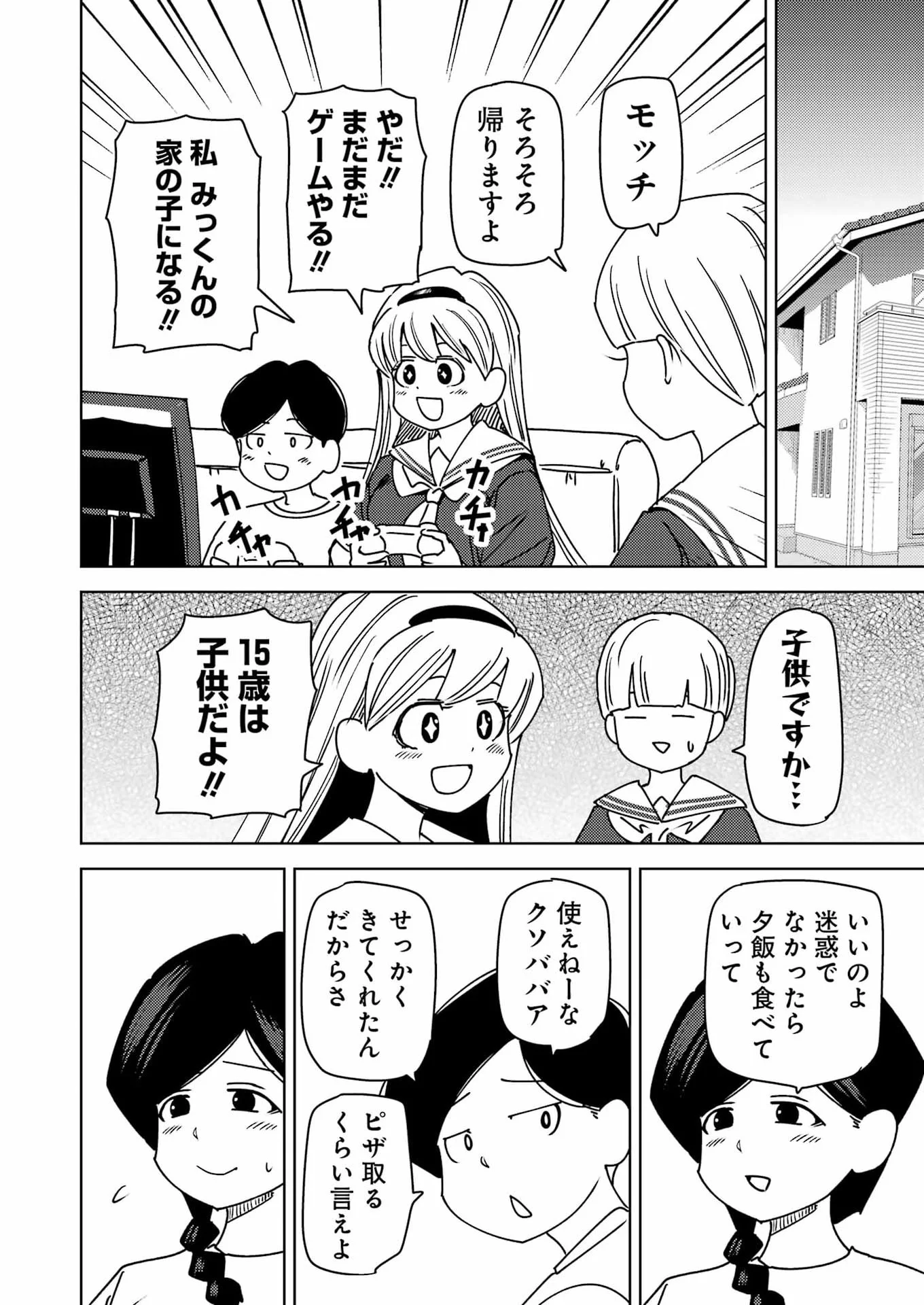 PLASTIC NEE-SAN - RAW Chapter 341 page 6 - nihonkuni.com