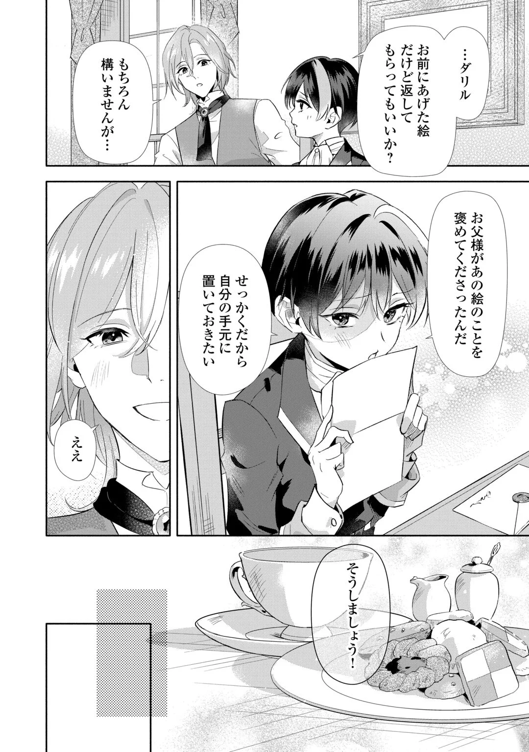 YAKUME WO OETA AKUYAKU REISOKU WA, DAININO JINSEI DE NOROWARETA REITETSU KOUSHAKU NI MISOMERAREMASHITA Chapter 4 - Page 14