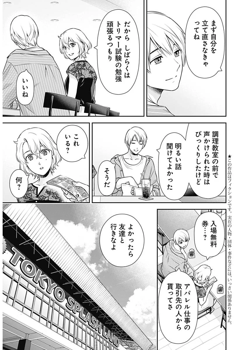 ISSHO NI KURASHITE II DESU KA? Chapter 71 page 5 - nihonkuni.com