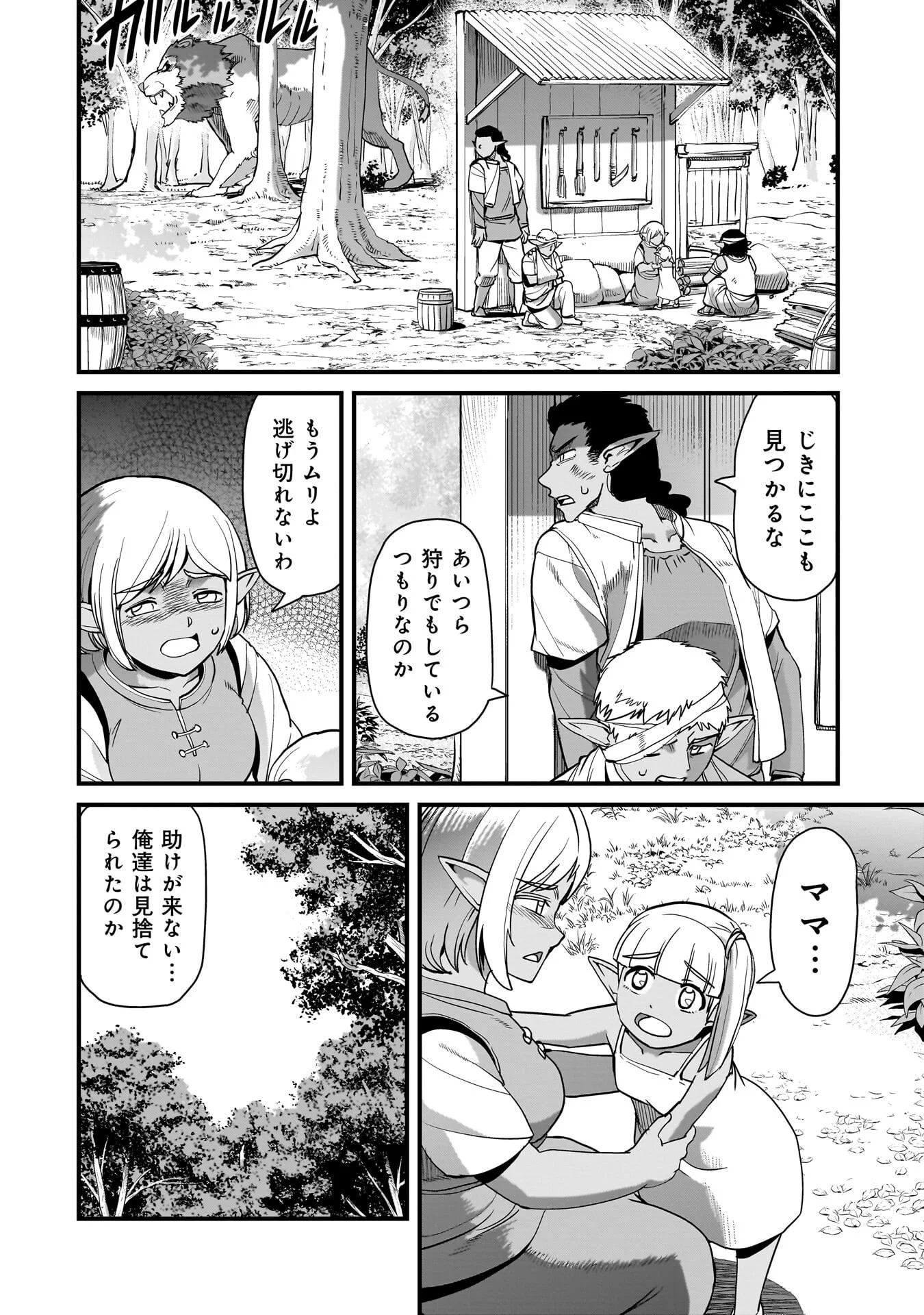 ISEKAI SHOUKAN OJISAN NO JUU MUSOU RAIFU 〜 SABAGE SUKI SARARIMAN WA KAISHA OWARI NI ISEKAI HE CHOKKI SURU 〜 Chapter 81 - Page 2