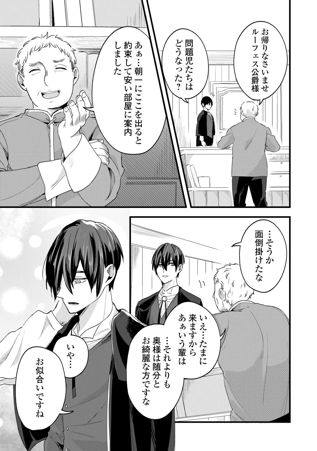 HAZURE YOME WA SAIKYOU NO TENSAI KOUSHAKU-SAMA TO SAIKON SHIMASHITA. - RAW Chapter 11 page 13 - nihonkuni.com
