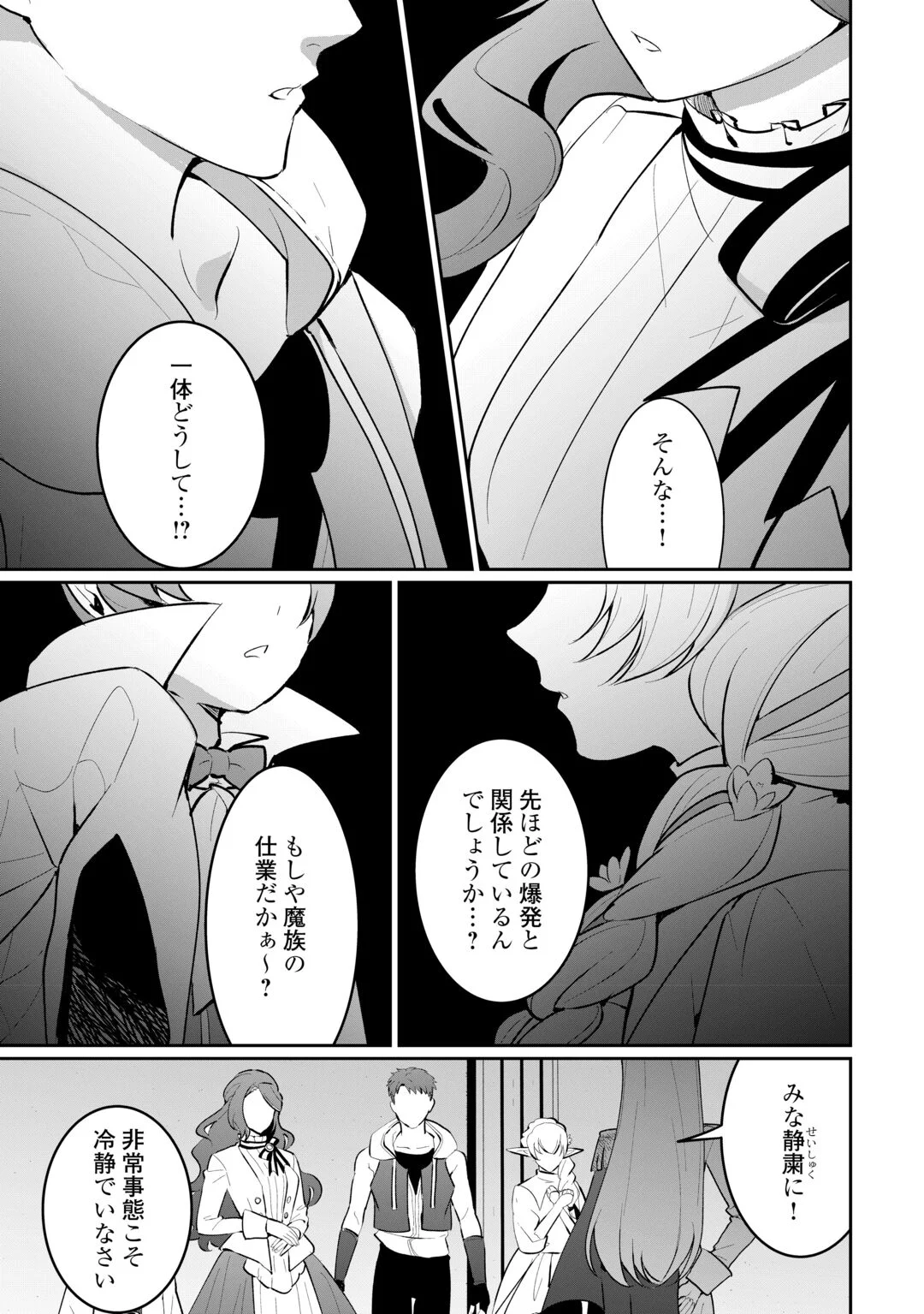 ISEKAI DE MIZU NO DAI SEIREI YATTEMASU. (MANGA) Chapter 30 - Page 17