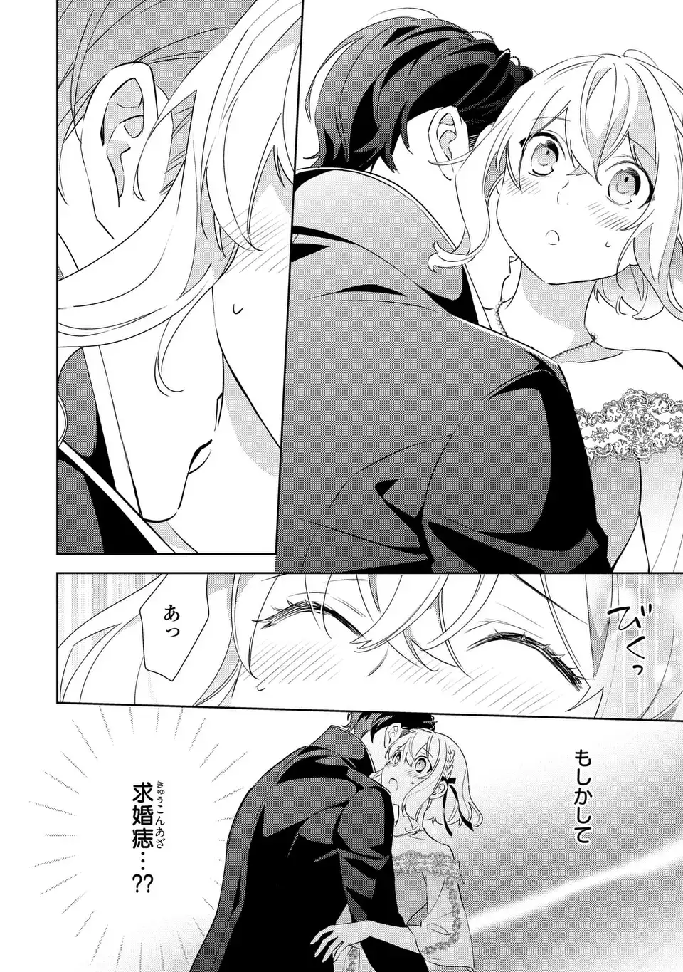 KURO USAGI HAKUSHAKU NO DEKIAI KYUUKON Chapter 10 page 12 - nihonkuni.com