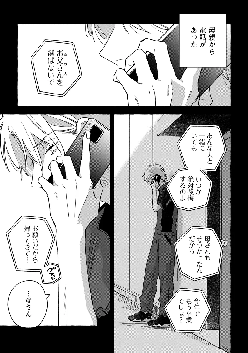 START OVER Chapter 6 page 13 - nihonkuni.com