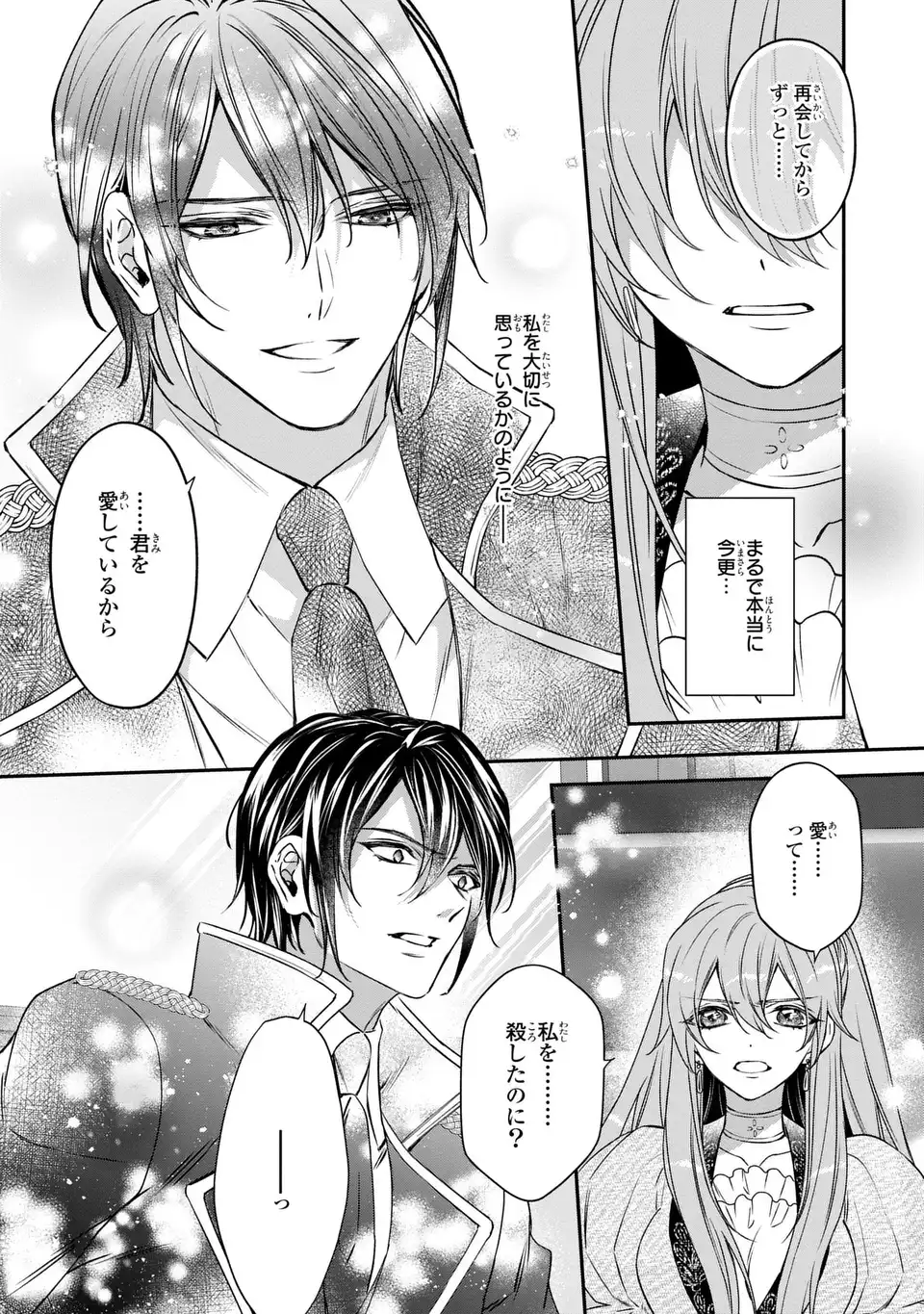 AISHITERU, ORE TO ISSHO NI SHINDEKURE: ZENSE DE WATASHI WO KOROSHITA OTTO GA NAZEKA GUIGUI SEMATTEKIMASU Chapter 3 page 24 - nihonkuni.com