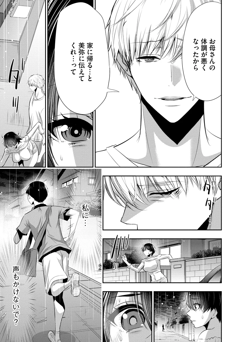 OSANANAJIMI TO KANOJO TO Chap 29 - Pic 23