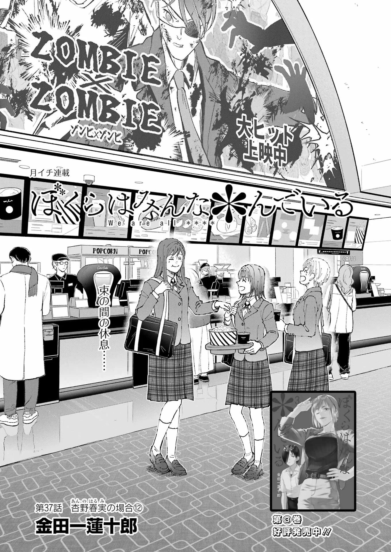 WE ARE ALL Chapter 37 page 1 - nihonkuni.com