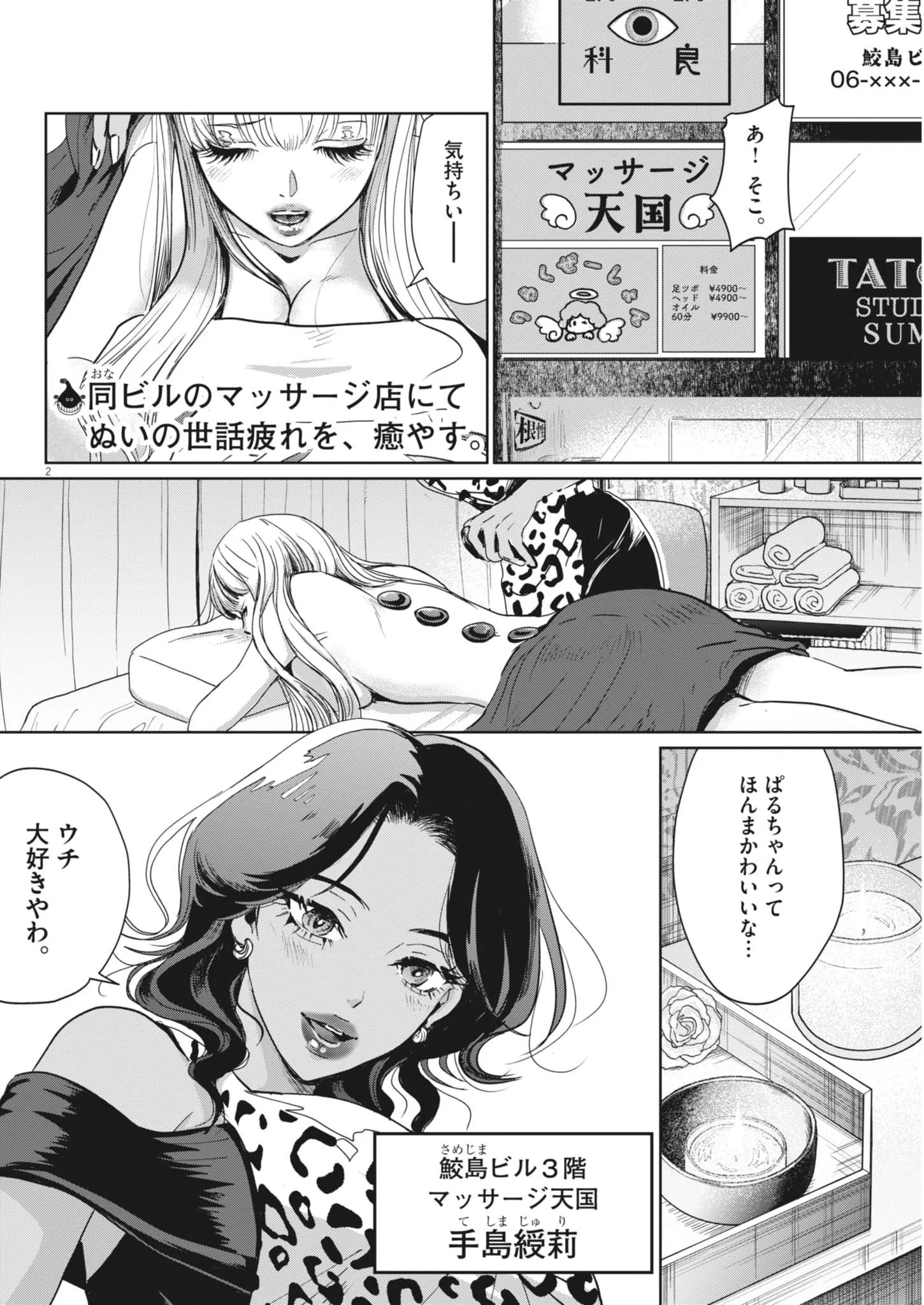 NUI NO SHIKIJITSU Chapter 14 page 2 - nihonkuni.com