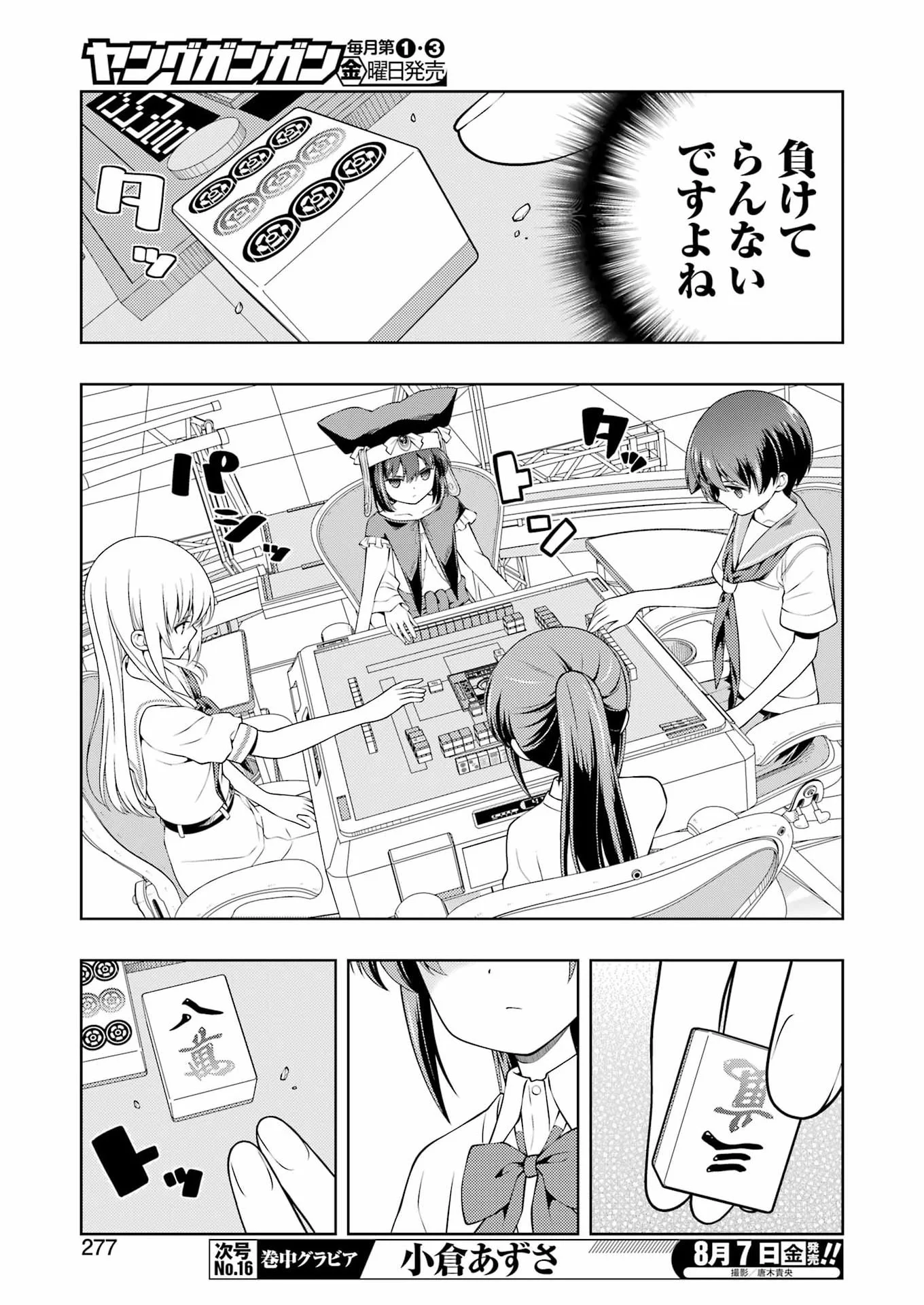 SAKI - RAW Chapter 302 - Page 7