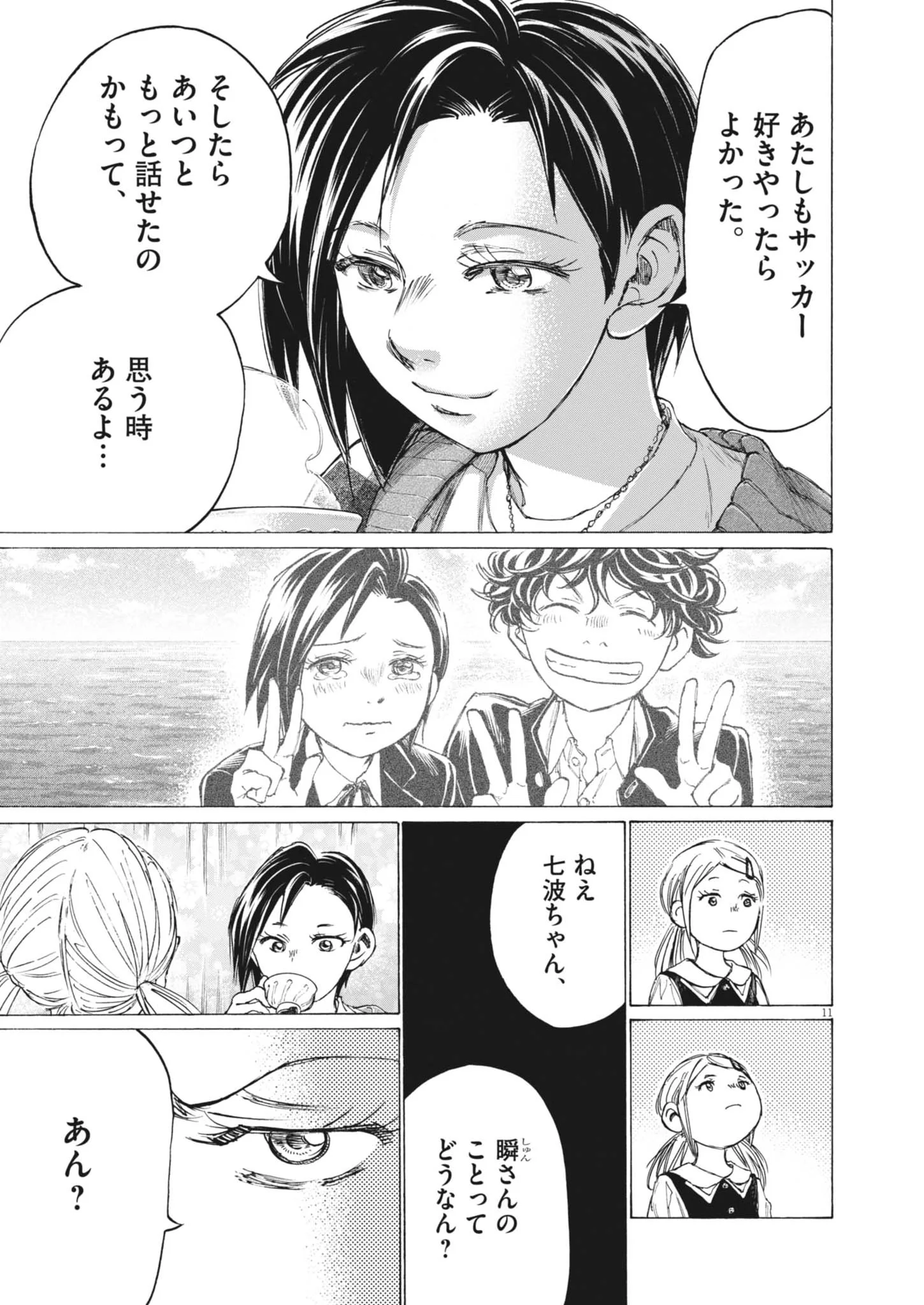 AO ASHI BROTHERFOOT Chapter 16 page 11 - nihonkuni.com