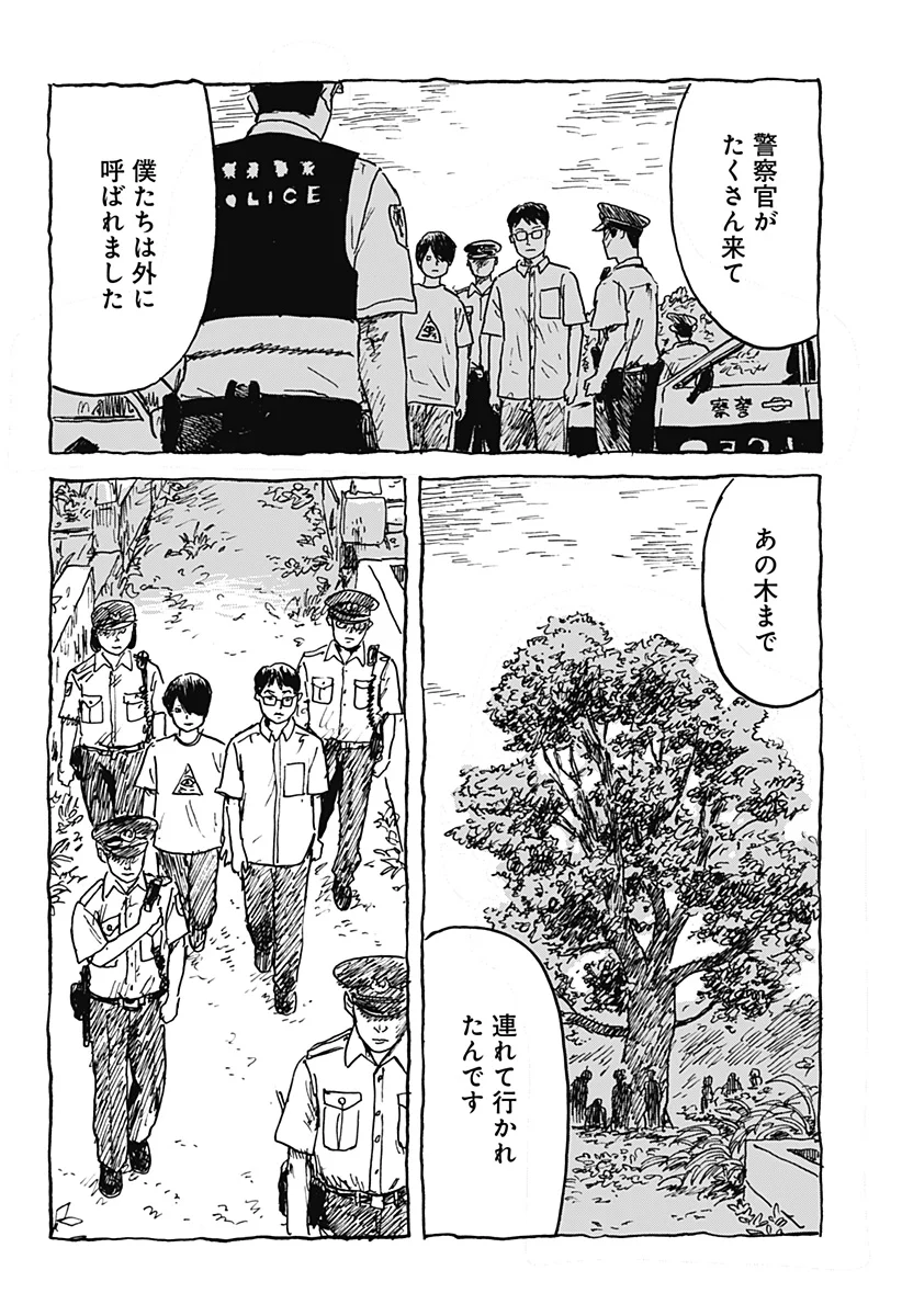 KUCHI NI KANSURU ENQUÊTE Chapter 3 - Page 24