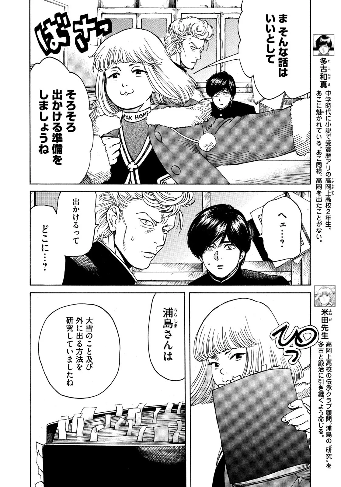 SNOW DOME TOWN Chapter 26 page 4 - nihonkuni.com