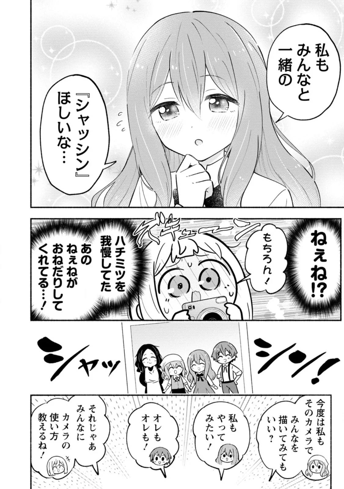ISEKAI NO OCHIBI-CHAN WA KYOU MO NANI KA O TSUKURI DASU: SKILL “SOUZOU SOUZOU” DE MEZASE NARIAGARI! Chapter 21.1 page 8 - nihonkuni.com
