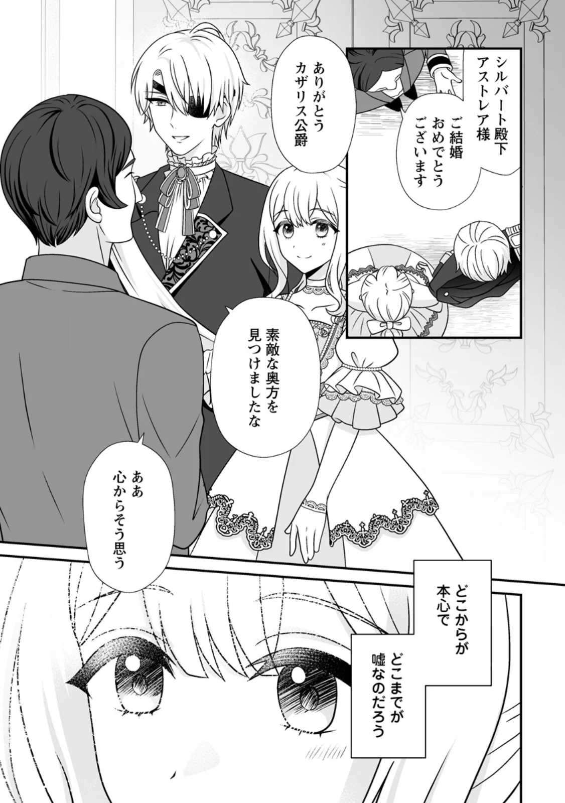 MIGAWARI DE ENDAN NI SANKASHITA GUMAI NO WATASHI, RINGOKU NO OUJI-SAMA NI MISOME RARE MASHITA Chapter 16.2 - Page 3