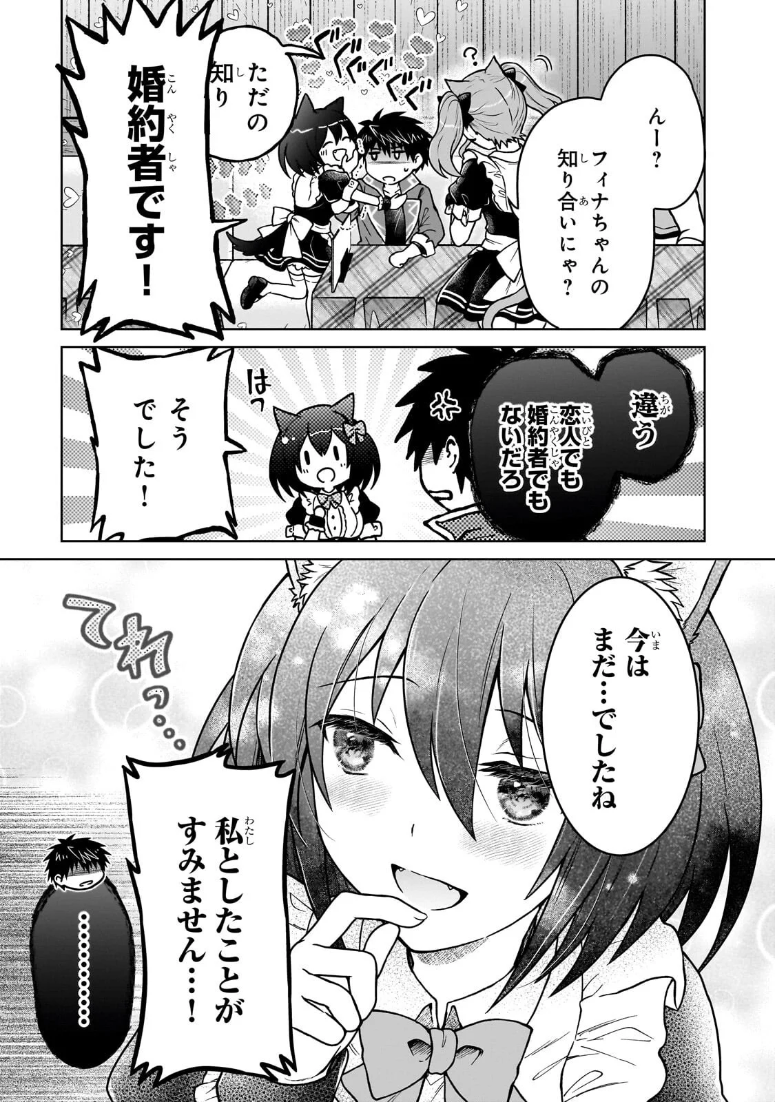 D RANK ADVENTURER INVITED BY A BRAVE PARTY, AND THE STALKING PRINCESS Chapter 49.1 page 3 - nihonkuni.com