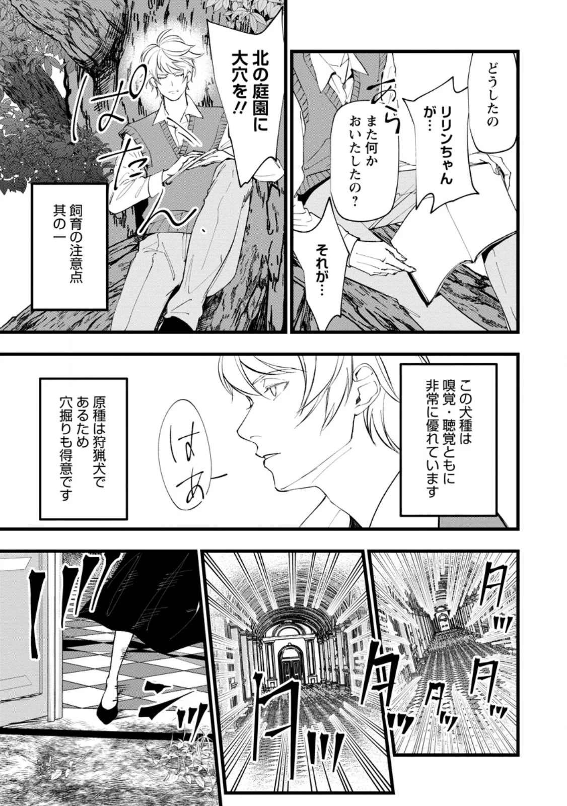 DOKUZU NA KAZOU TO WAKARERU HOUHOU TENSAI NO ANE WA JITSU WA DAME ONNA. MUNOU TO IWARETA IMOUTO WA KYUUKOKU NO MADOUSHI DATTA Chapter 24.2 page 5 - nihonkuni.com