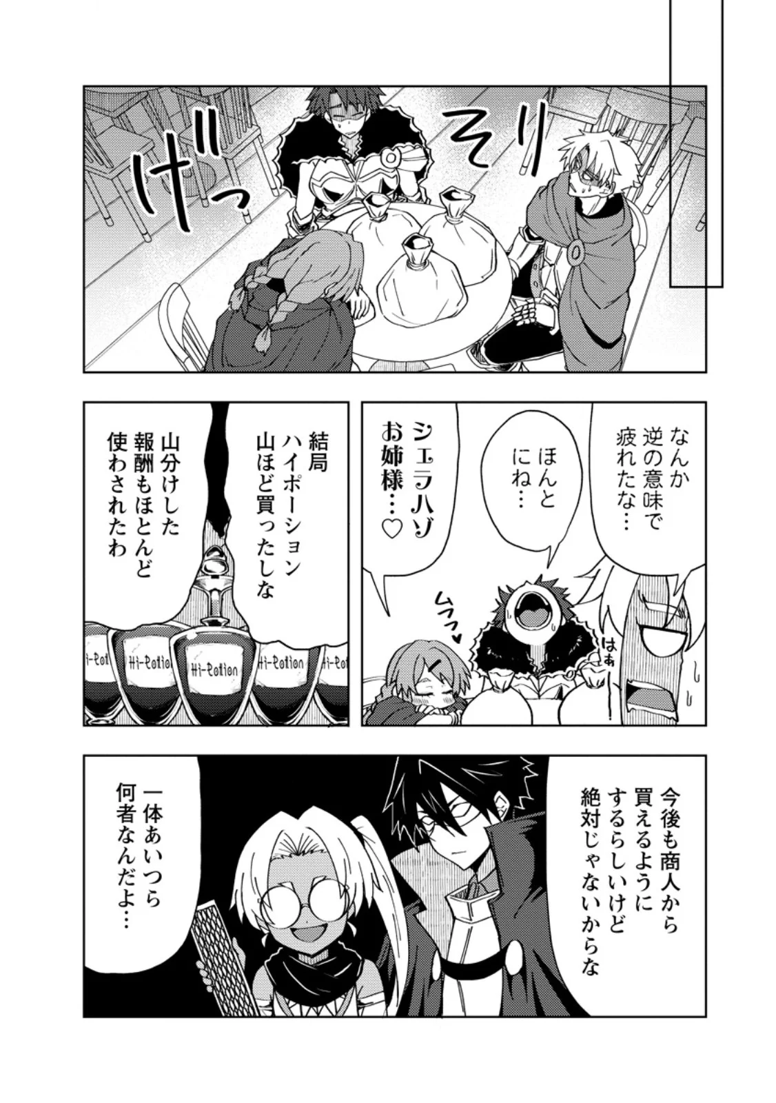 POTION KOUJOU NI SASEN SARETA ORE RENKINJUTSU SHI, BISHOUJO NI RACHI SARE IKOKU DE ITSUNOMANIKA EIYUU NI NARU Chapter 28.3 page 8 - nihonkuni.com