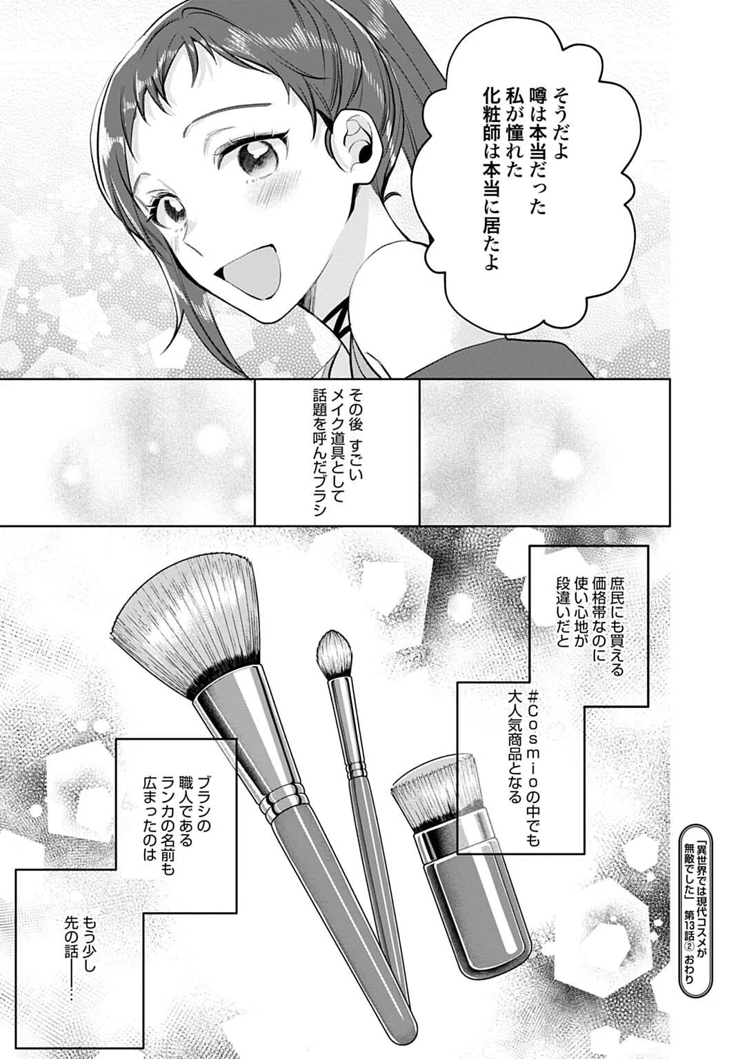 ISEKAI DE WA GENDAI KOSUME GA MUTEKI DESHITA. - RAW Chapter 13.2 page 13 - nihonkuni.com