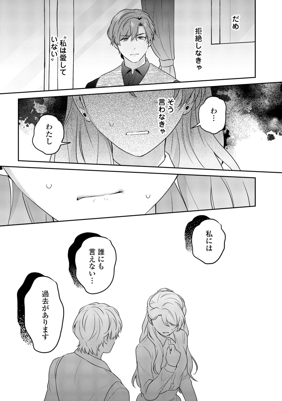 AISARENAI HANAYOME HA SHOYA WO HITORI DE SUGOSU Chapter 19 page 15 - nihonkuni.com