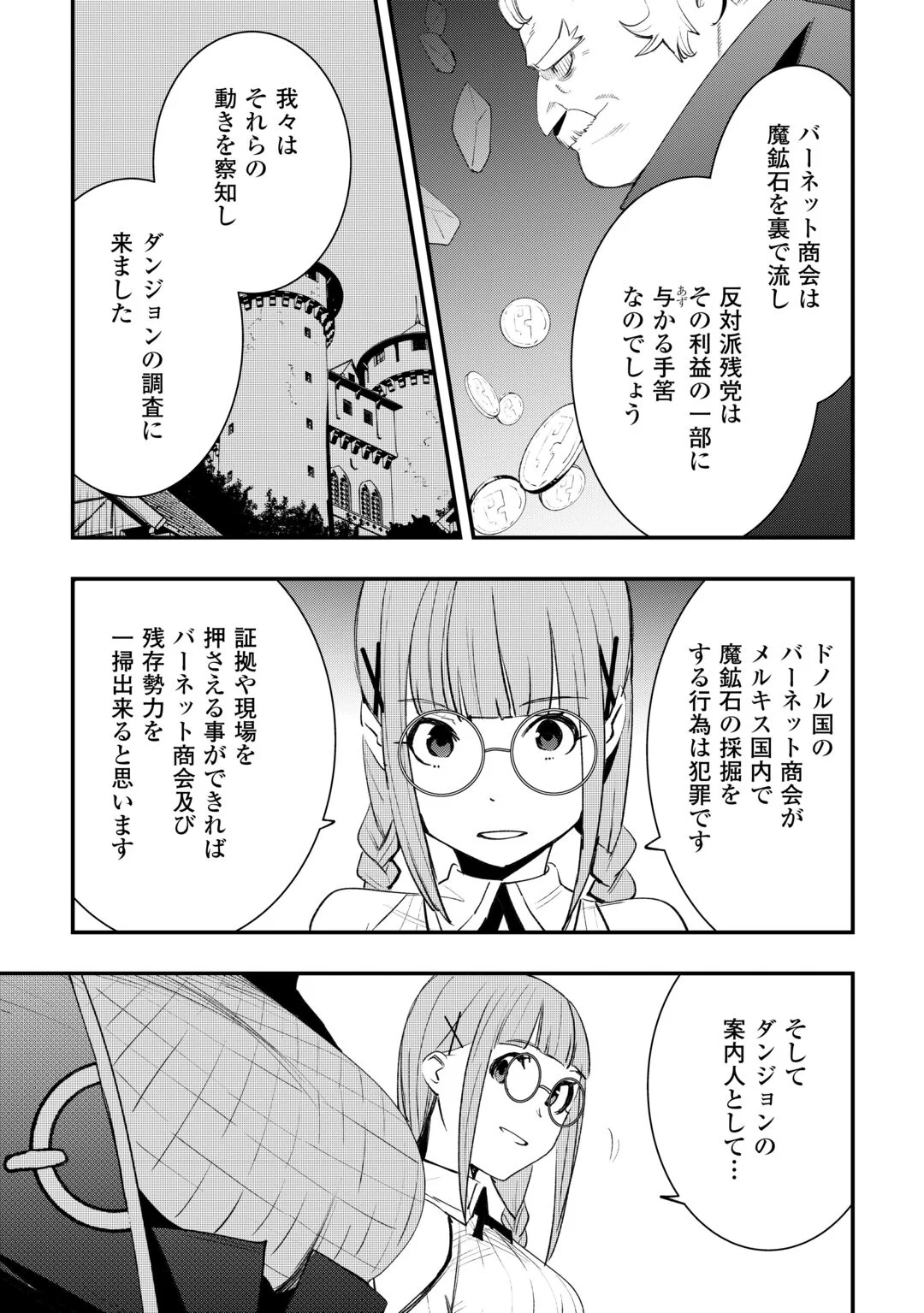 KOUGEI SHOKUNIN (CRAFTSMAN) WA SECOND LIFE O OUKA SURU Chapter 24 - Page 5