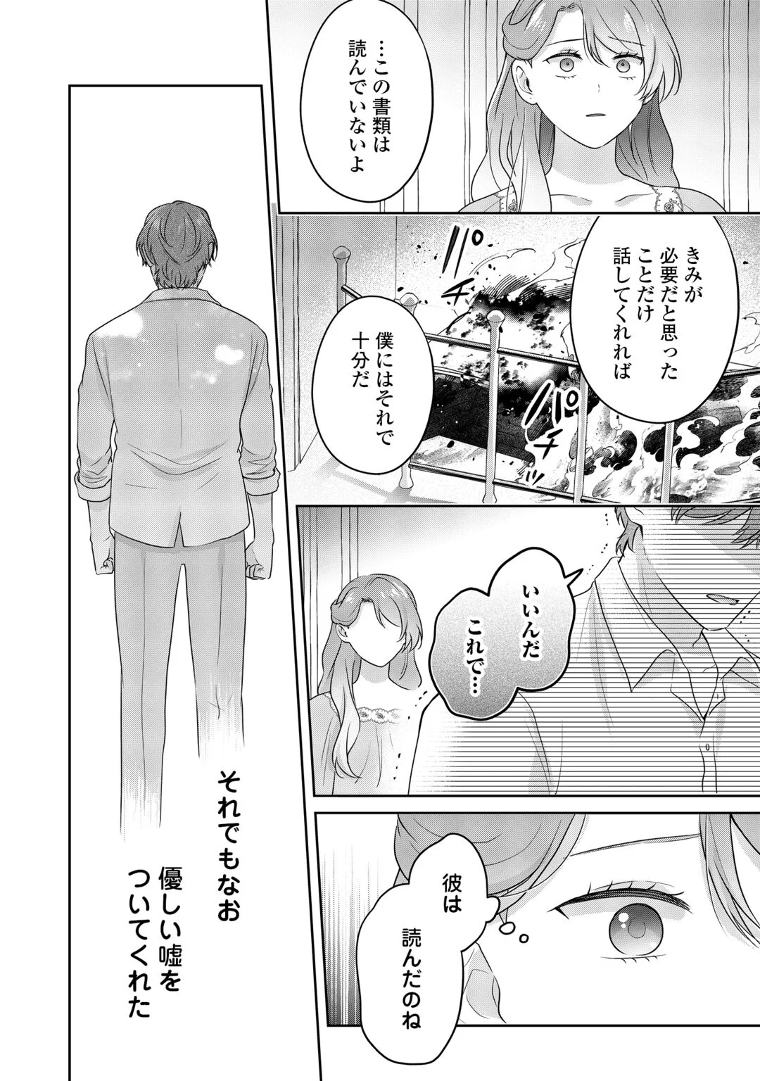 AISARENAI HANAYOME HA SHOYA WO HITORI DE SUGOSU Chapter 19 page 24 - nihonkuni.com