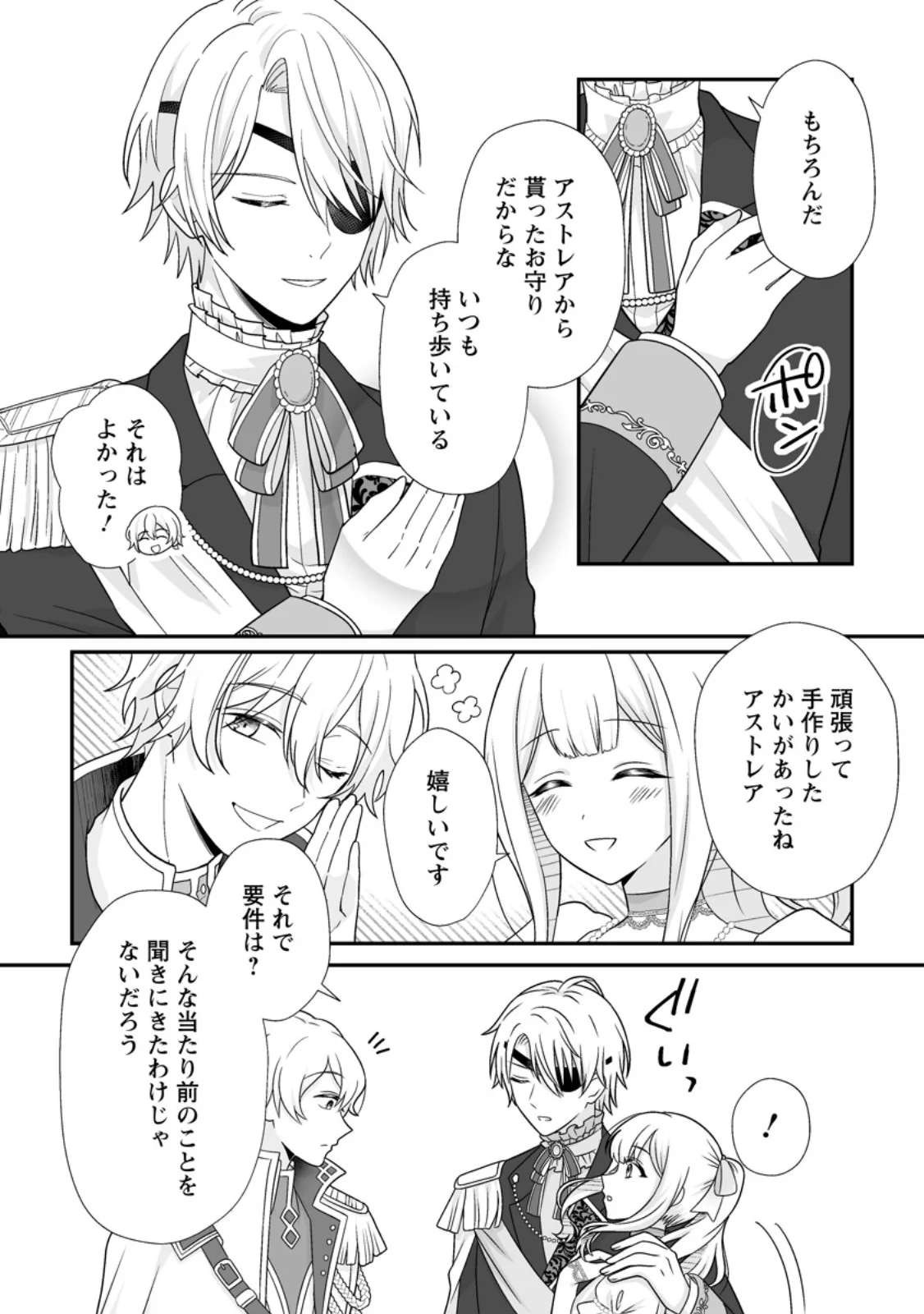 MIGAWARI DE ENDAN NI SANKASHITA GUMAI NO WATASHI, RINGOKU NO OUJI-SAMA NI MISOME RARE MASHITA Chapter 16.2 - Page 9