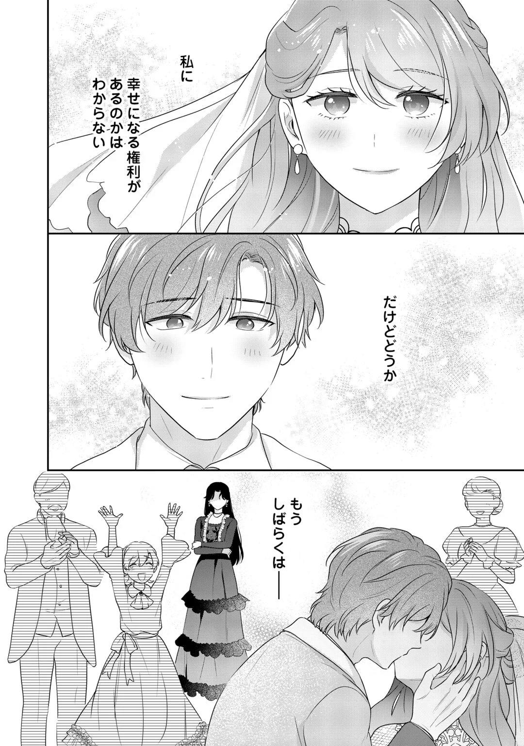 AISARENAI HANAYOME HA SHOYA WO HITORI DE SUGOSU Chapter 19 page 20 - nihonkuni.com