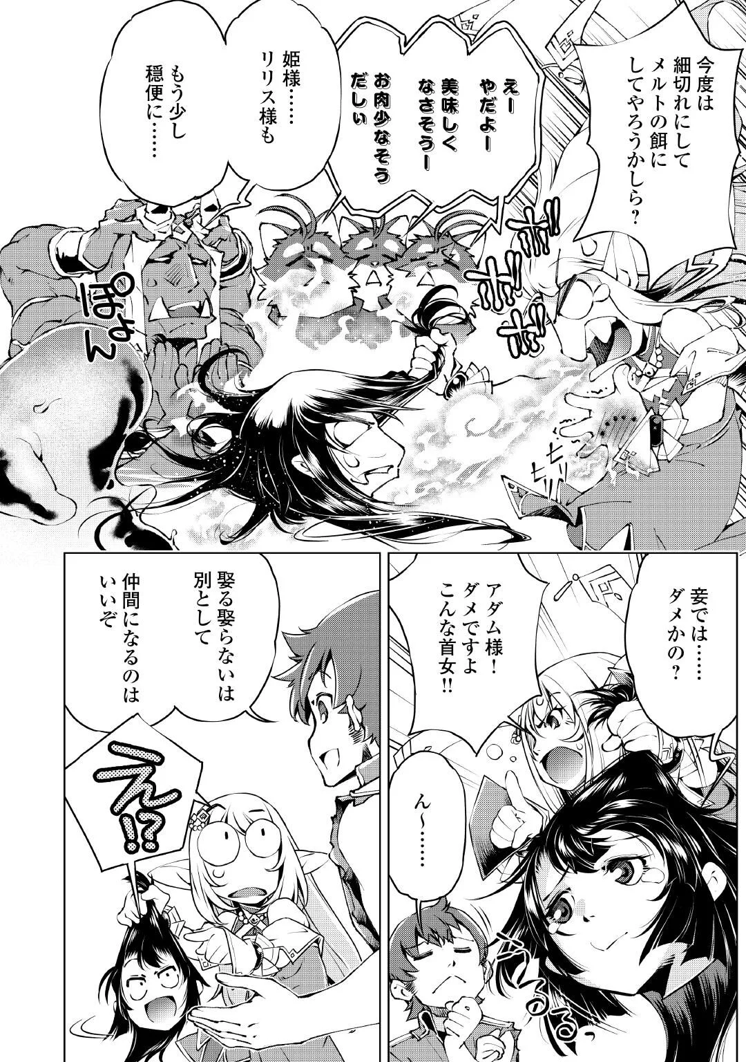 SUTERARE ZATSUYO TEI MADESUGA, SHINRABANSHO WO SUBETE MO IDESU KA? KAKUSEI SHITANODE SAIKYO PET TO KONDO KOSO TANOSHIKU SUGOSHITAI! - RAW Chapter 11 page 6 - nihonkuni.com