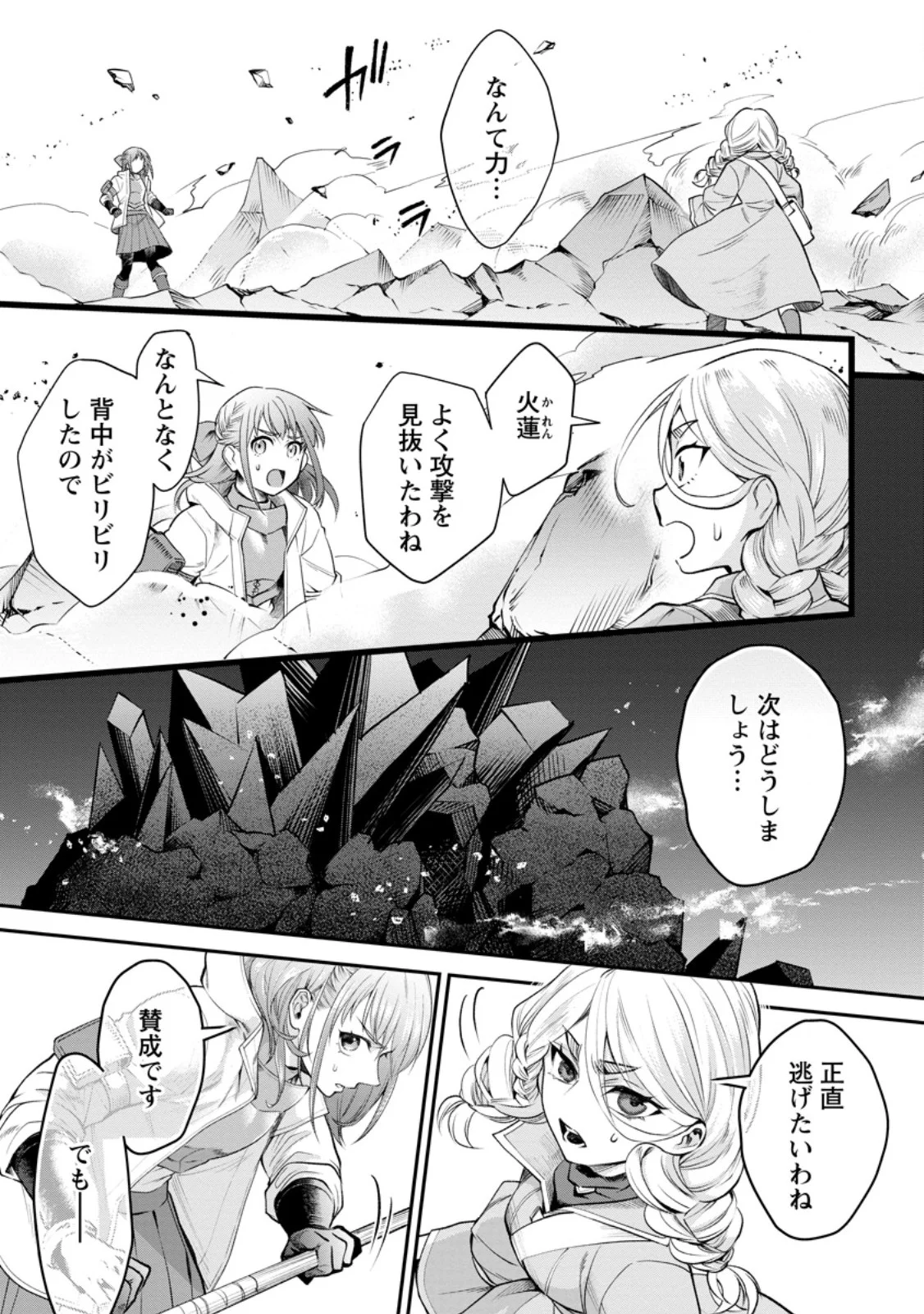 BOKEN-KA NI NAROU!~ SUKIRU BOUDO DE DANJON KORYAKU ~ RAW Chapter 64.1 page 9 - nihonkuni.com