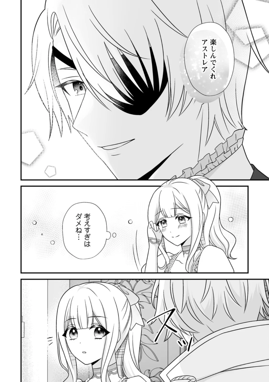 MIGAWARI DE ENDAN NI SANKASHITA GUMAI NO WATASHI, RINGOKU NO OUJI-SAMA NI MISOME RARE MASHITA Chapter 16.2 - Page 6
