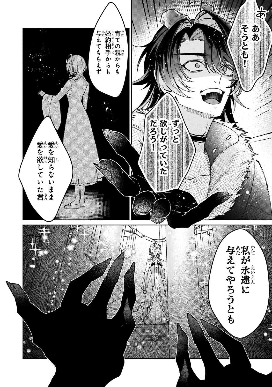 KANPEKI SUGITE KAWAIGE GA NAI TO KON’YAKU HAKI SARETA SEIJO WA RINGOKU NI URARERU Chapter 39.2 page 10 - nihonkuni.com