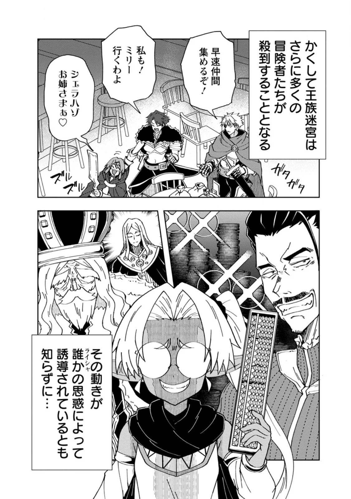 POTION KOUJOU NI SASEN SARETA ORE RENKINJUTSU SHI, BISHOUJO NI RACHI SARE IKOKU DE ITSUNOMANIKA EIYUU NI NARU Chapter 28.3 page 10 - nihonkuni.com