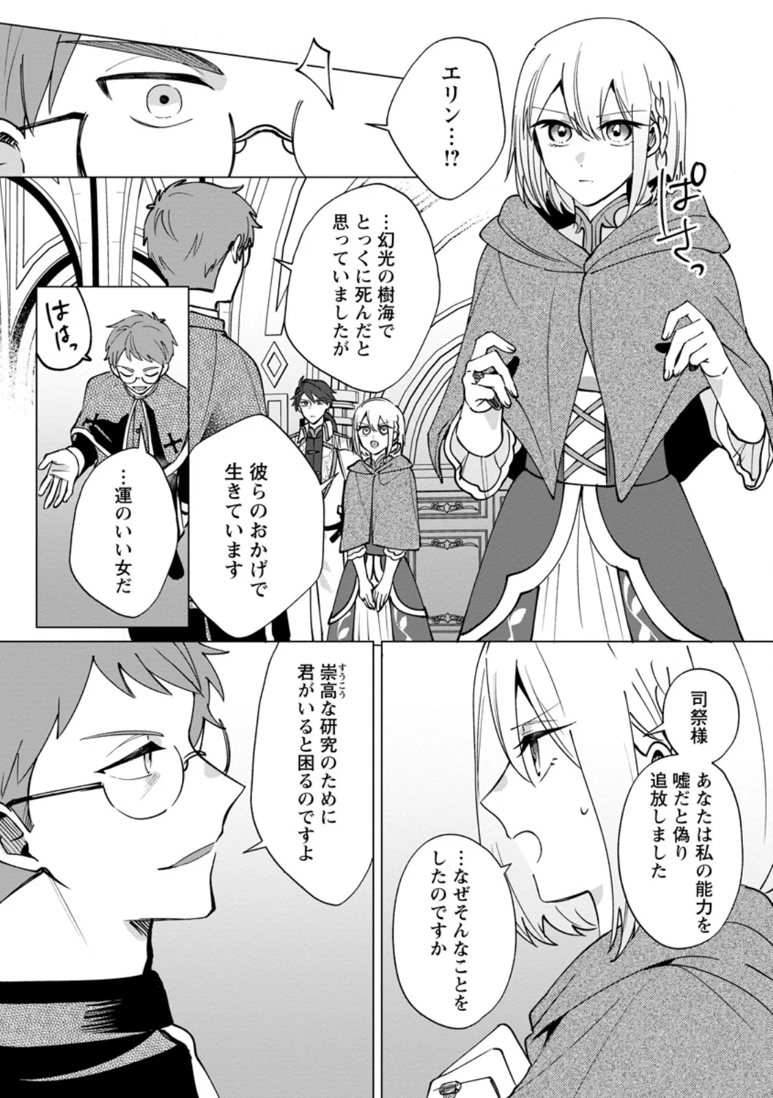 SUTERARE SEIJO NO MOFUMOFU HOGO KATSUDOU ~TENSAI MAHOUTSUKAI TO GENJUU-TACHI NI AISARETE SHIAWASE NI NARIMASU~ RAW Chapter 12.2 - Page 3