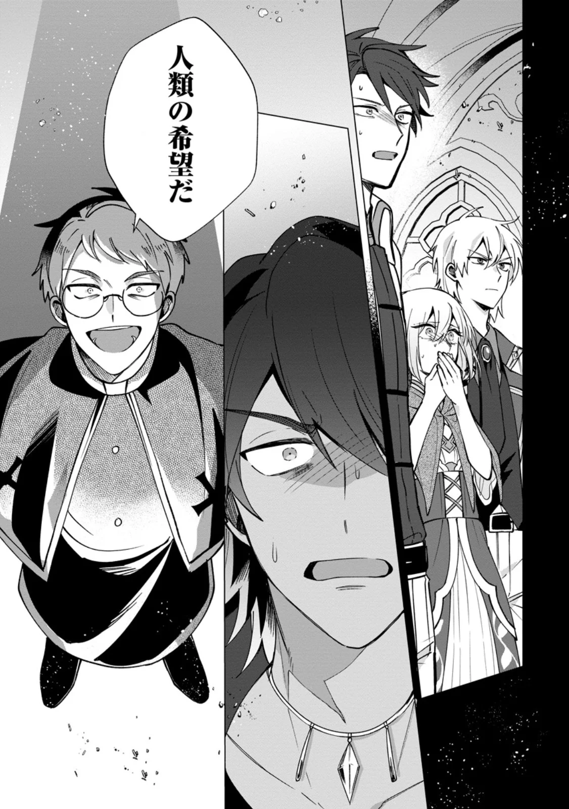 SUTERARE SEIJO NO MOFUMOFU HOGO KATSUDOU ~TENSAI MAHOUTSUKAI TO GENJUU-TACHI NI AISARETE SHIAWASE NI NARIMASU~ RAW Chapter 12.2 - Page 9