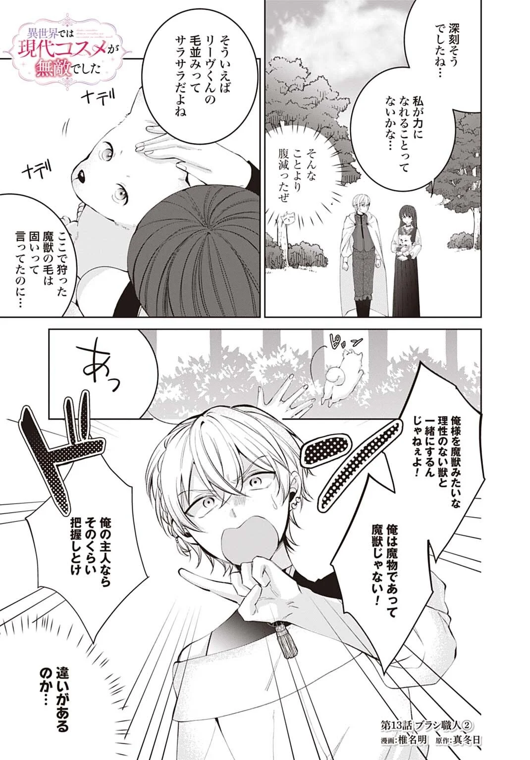ISEKAI DE WA GENDAI KOSUME GA MUTEKI DESHITA. - RAW Chapter 13.2 page 1 - nihonkuni.com
