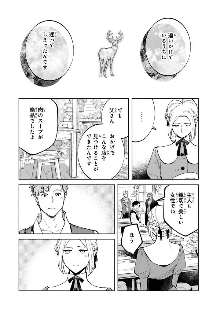 SOUP NO MORI: DOUBUTSU TO KAIWA SURU OLIVIA TO MOTO YOHEI ARTHUR NO MONOGATARI Chapter 4.2 page 8 - nihonkuni.com