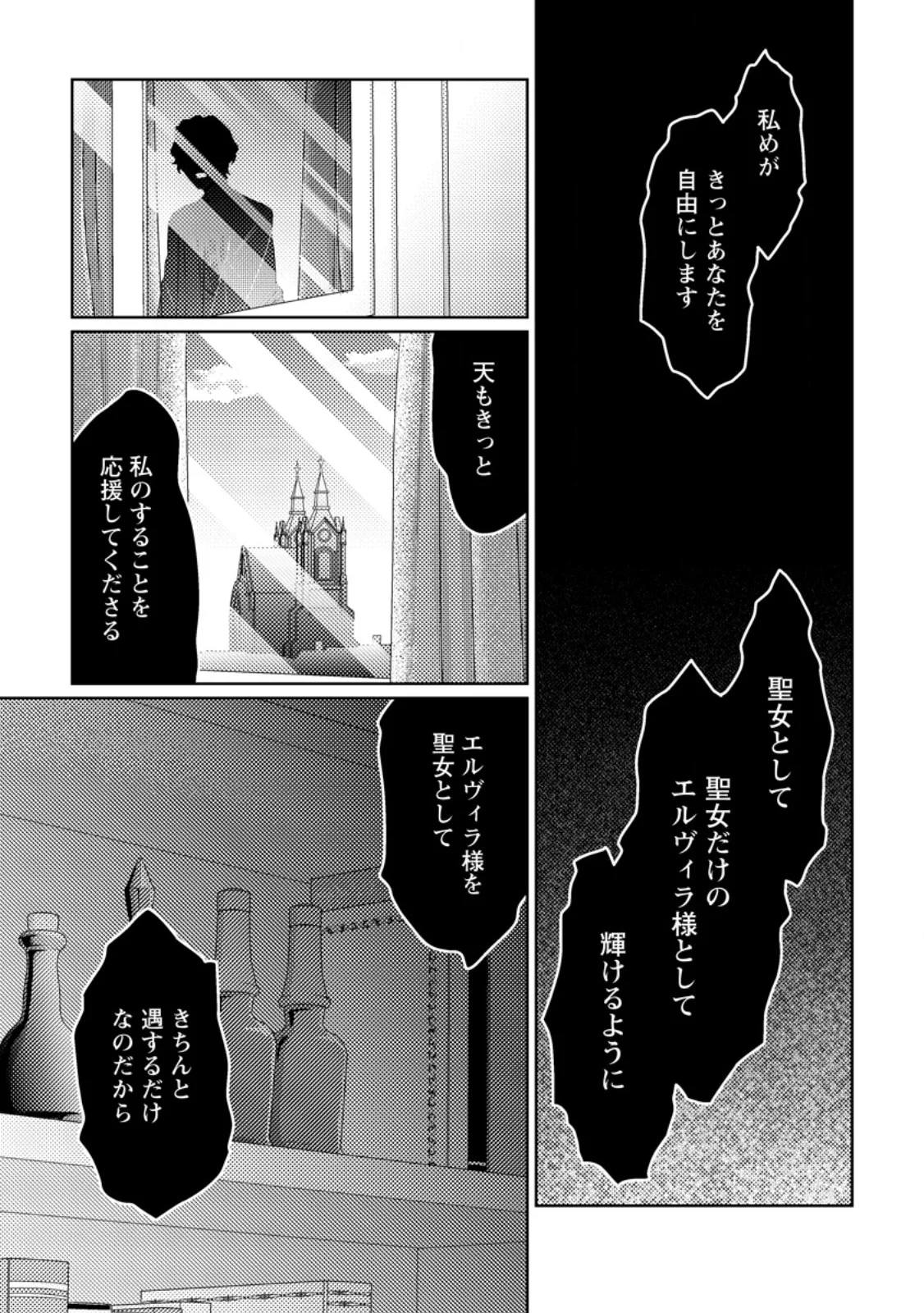 OHI NI NARU YOTEIDESHITAGA, NISESEIJO NO OMEI WO KISERARETANODE TOBO SHITARA, KOTAISHI NI DEKIAI SAREMASHITA. SOCHIRA MO DOZO OSHIAWASE NI. (MANGA) Chapter 33.3 - Page 8